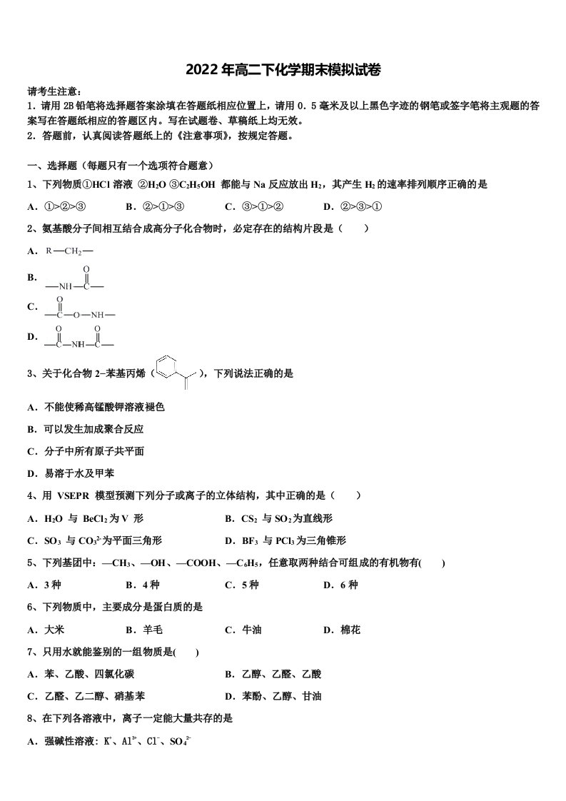 2022年河北省承德市重点高中联谊校高二化学第二学期期末质量跟踪监视试题含解析