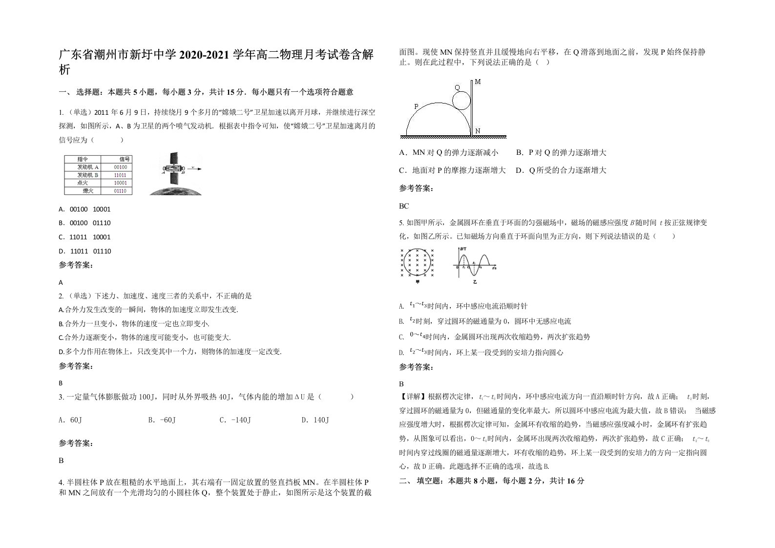 广东省潮州市新圩中学2020-2021学年高二物理月考试卷含解析