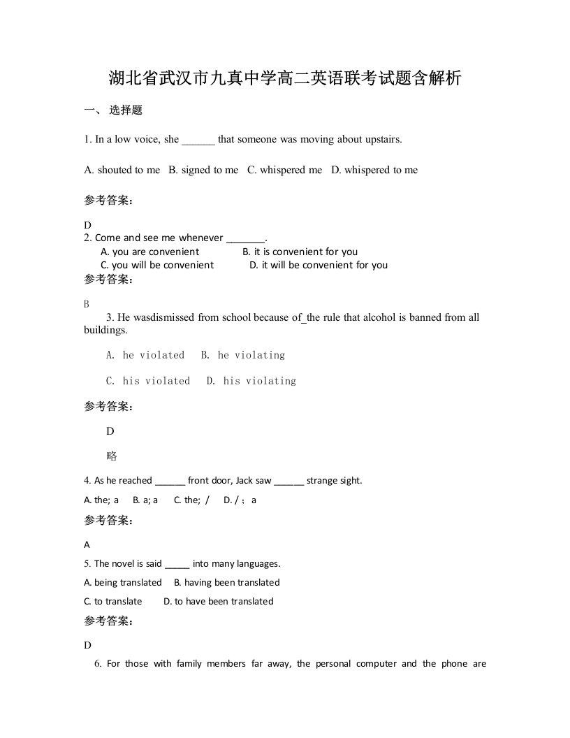 湖北省武汉市九真中学高二英语联考试题含解析