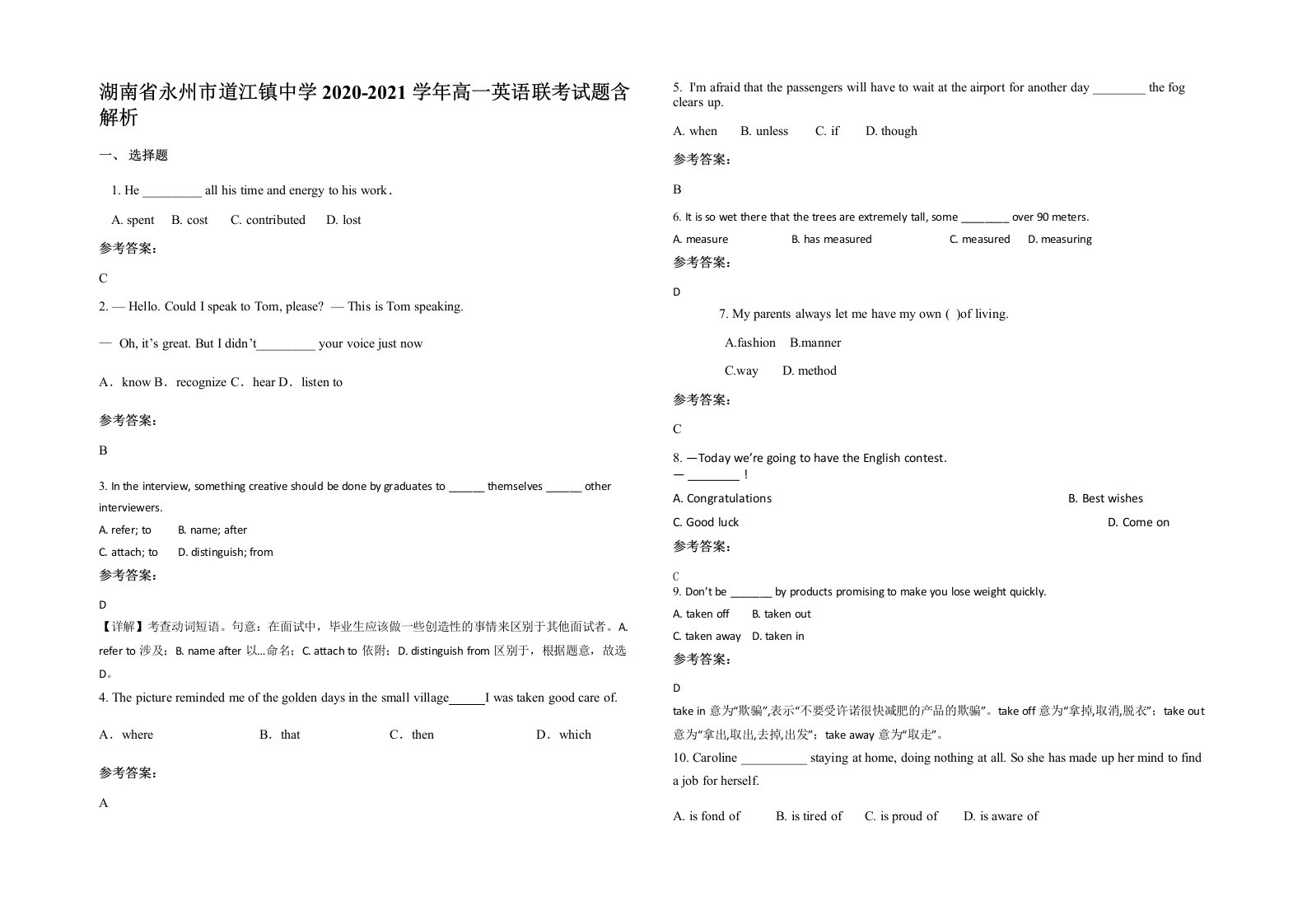 湖南省永州市道江镇中学2020-2021学年高一英语联考试题含解析