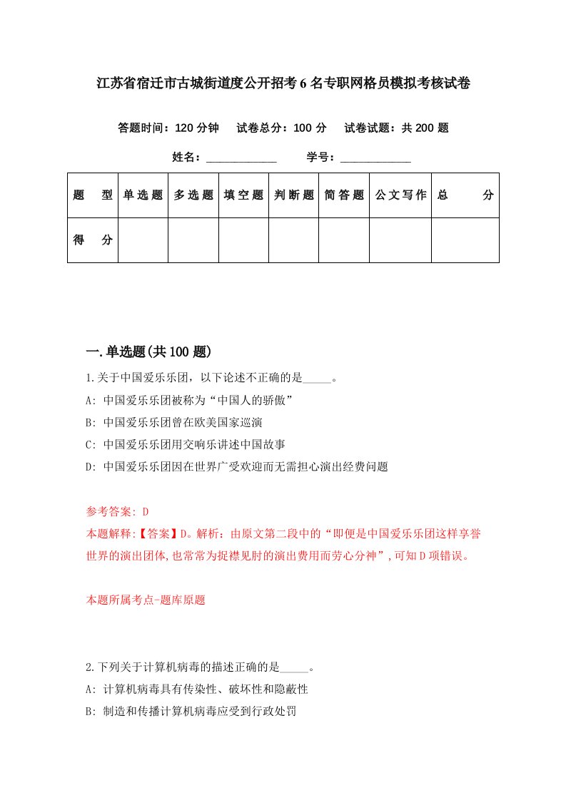 江苏省宿迁市古城街道度公开招考6名专职网格员模拟考核试卷4