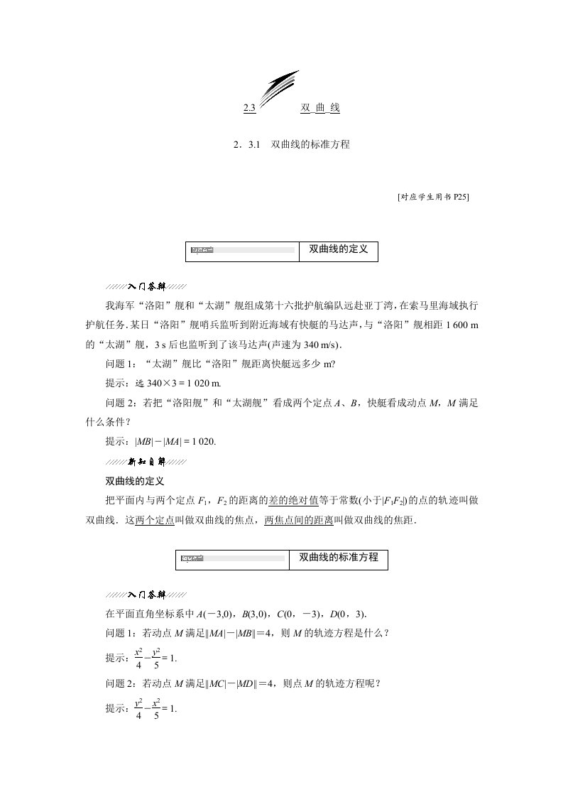 2016新课标三维人教B版数学选修2-12.3双曲线