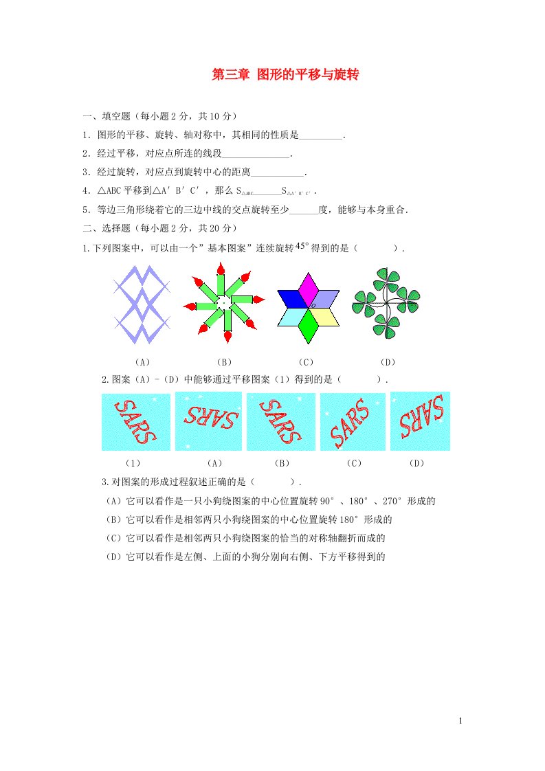 八年级数学下册第三章图形的平移与旋转单元综合检测新版北师大版