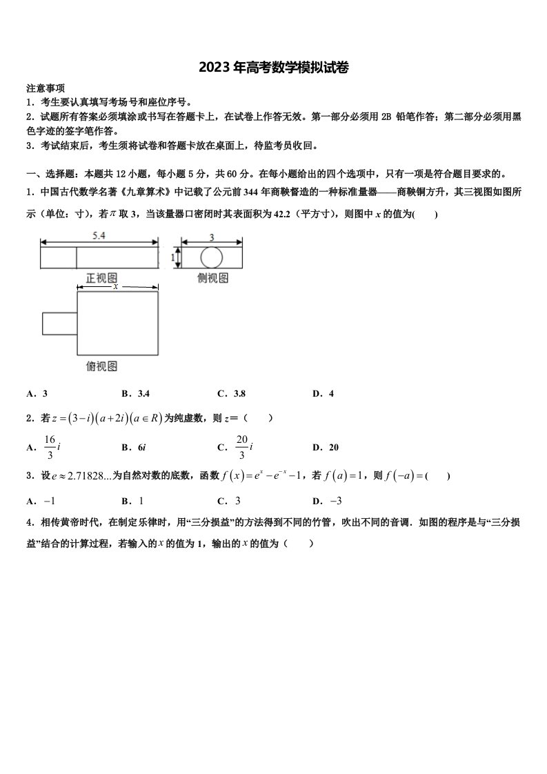 广东省惠来县前詹中学2022-2023学年高三最后一模数学试题含解析