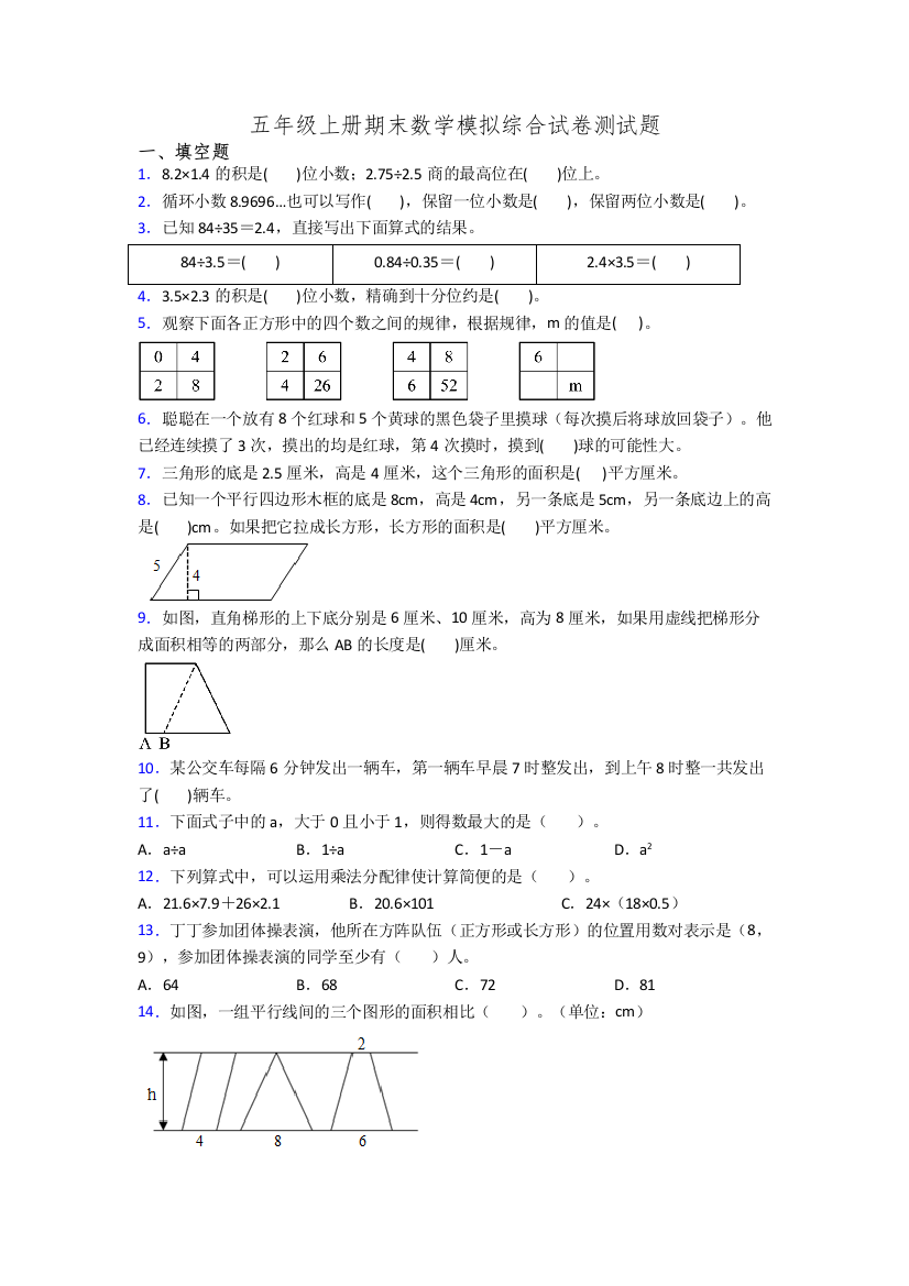 五年级上册期末数学模拟综合试卷测试题