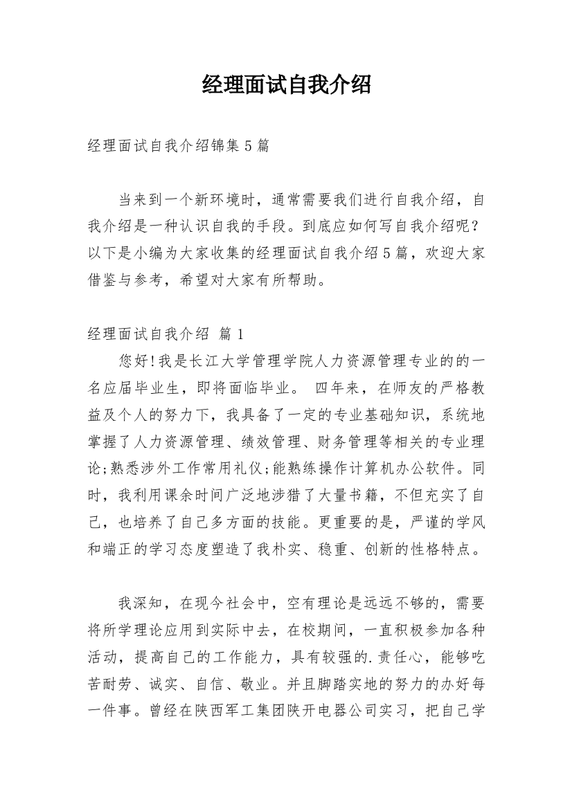 经理面试自我介绍_11