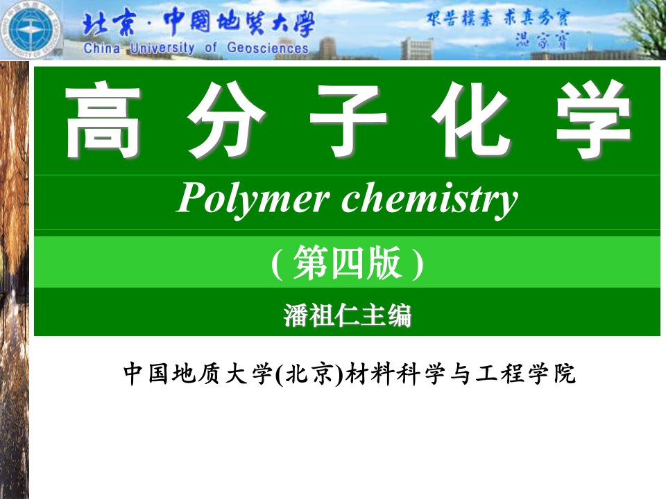 中国地质大学北京材料科学与工程学院