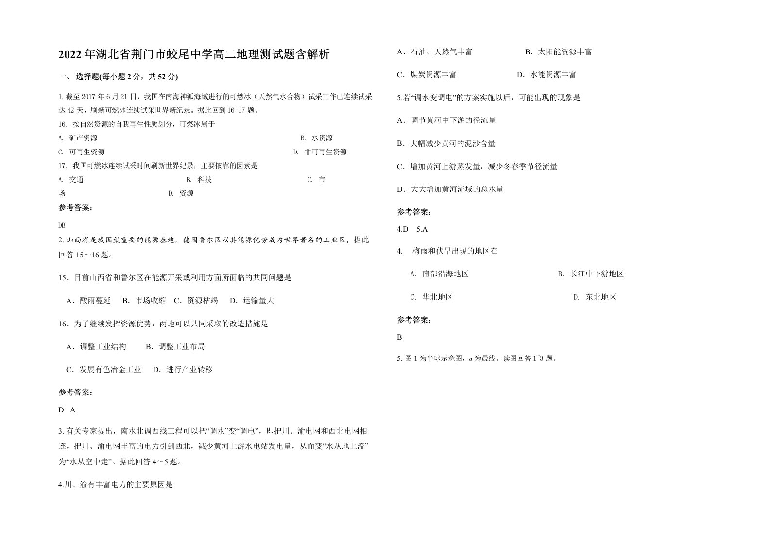 2022年湖北省荆门市蛟尾中学高二地理测试题含解析