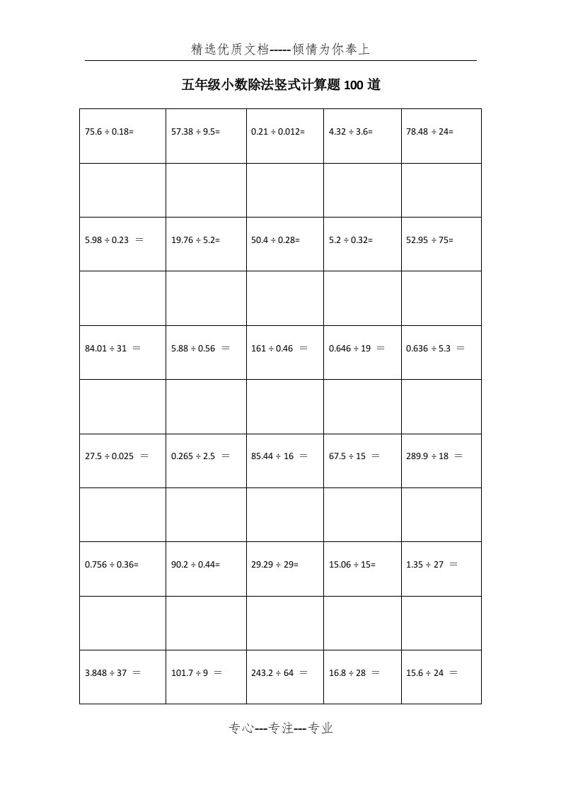 五年级小数除法竖式计算题100道(共3页)