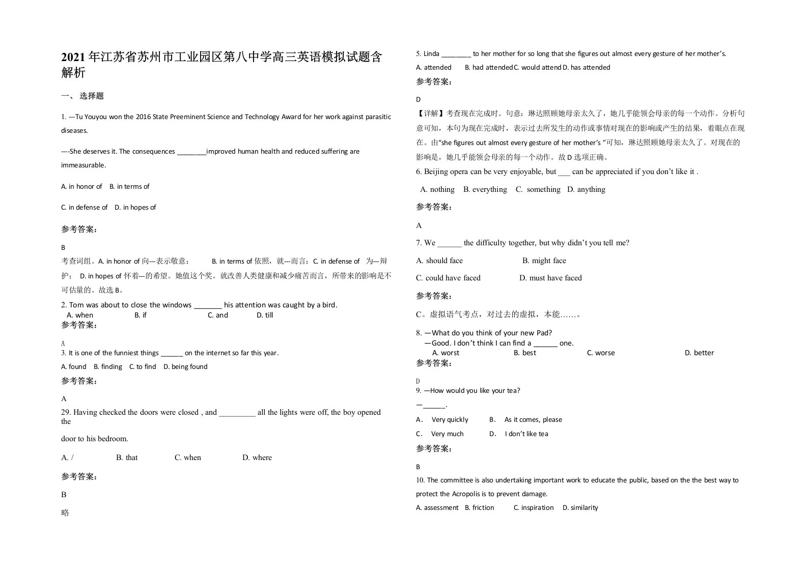 2021年江苏省苏州市工业园区第八中学高三英语模拟试题含解析