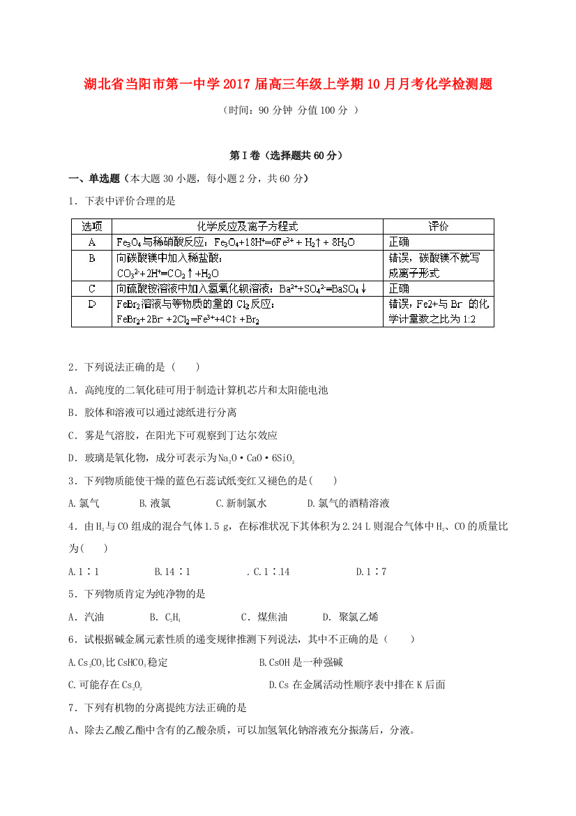 高三化学10月月考试题6