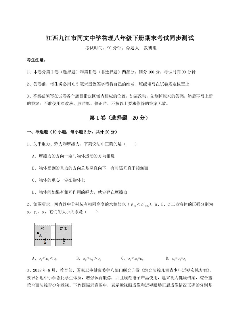 2023年江西九江市同文中学物理八年级下册期末考试同步测试试题（解析版）