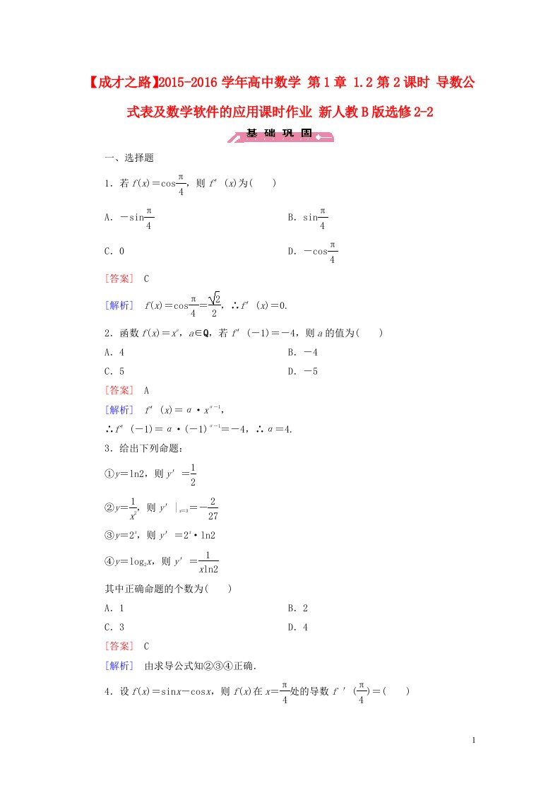 高中数学