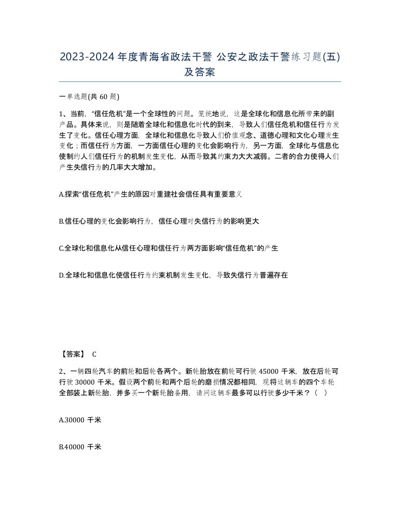 2023-2024年度青海省政法干警公安之政法干警练习题五及答案