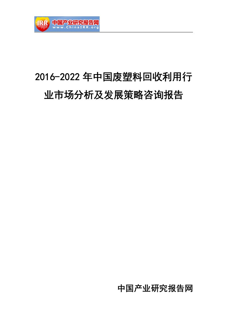 利用行业市场分析及发展策略咨询报告(DOCX