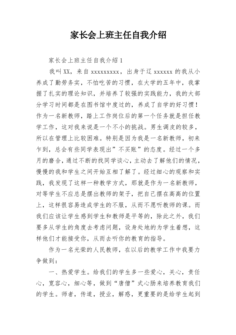 家长会上班主任自我介绍