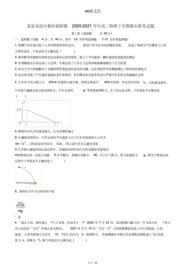 安徽省高中教科研联盟高二物理期末联考试题-11页