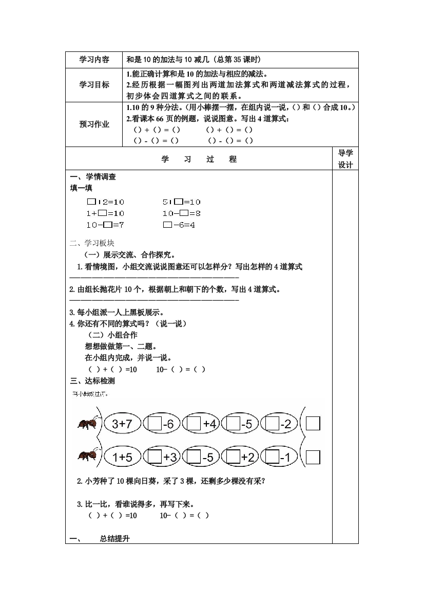 和是10的加法与10减几教案