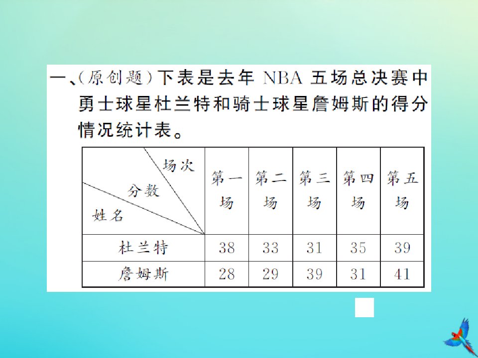 五年级数学下册第八单元数据的表示和分析综合练习习题课件北师大版