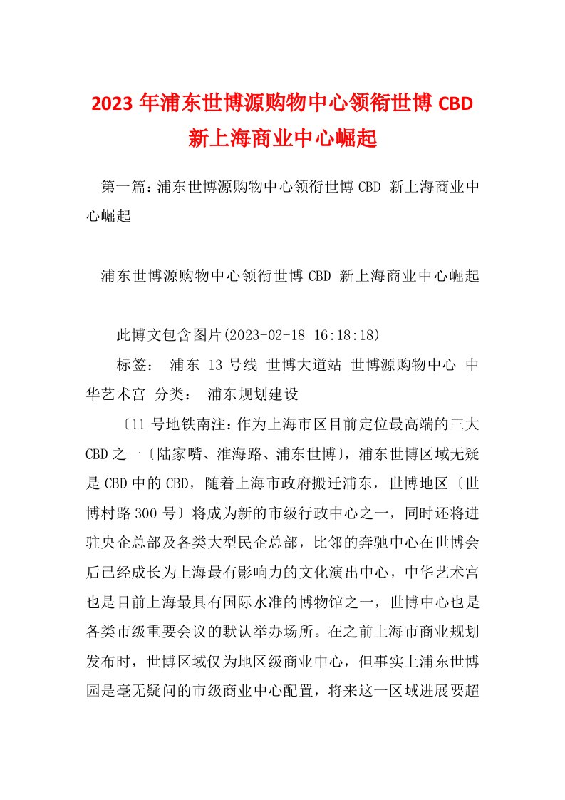 2023年浦东世博源购物中心领衔世博CBD