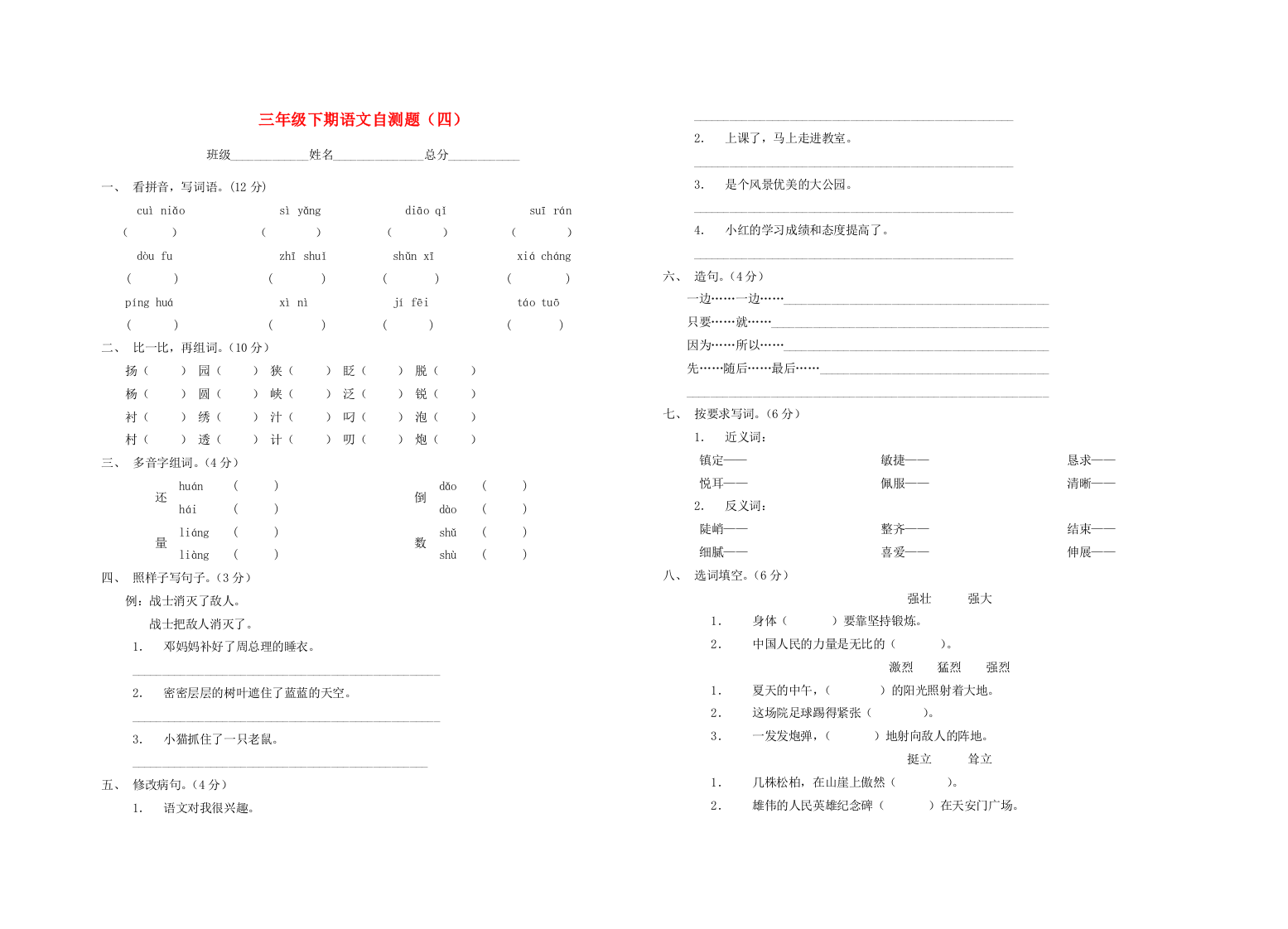 三年级语文下学期自测题