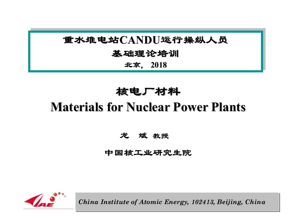 核电厂材料chapter05包壳材料part2名师制作优质教学资料