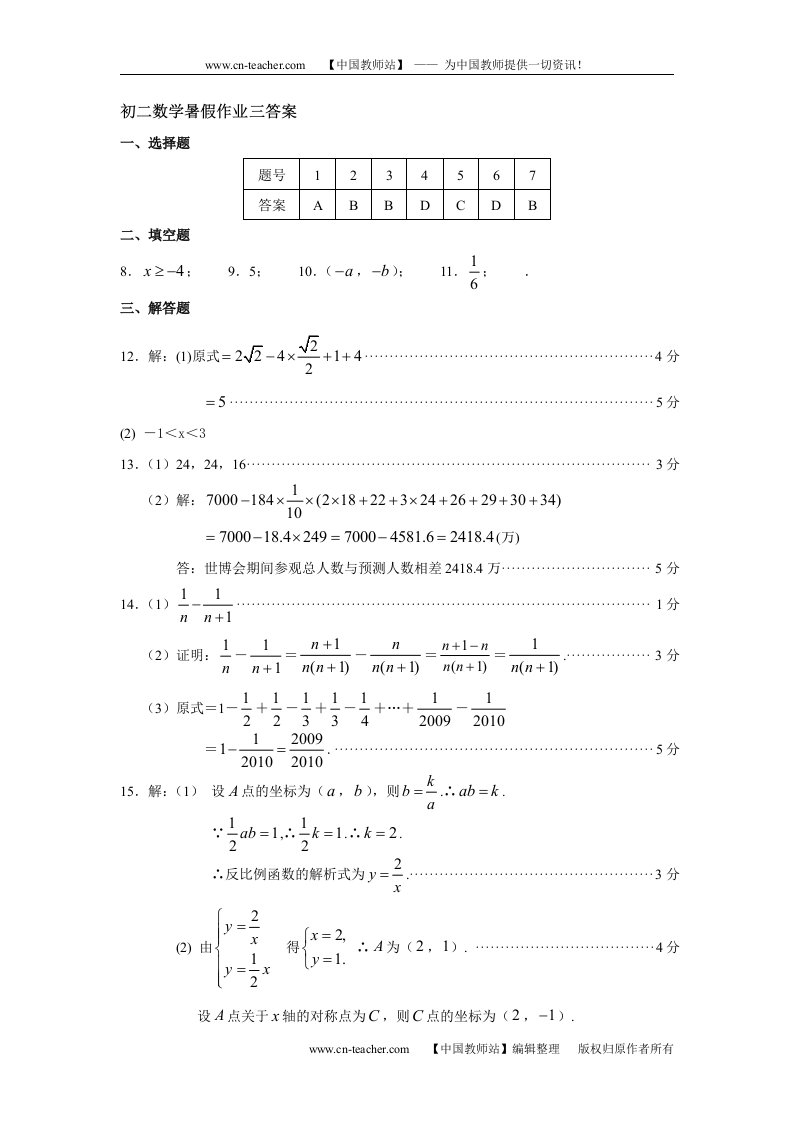 初二数学暑假答案