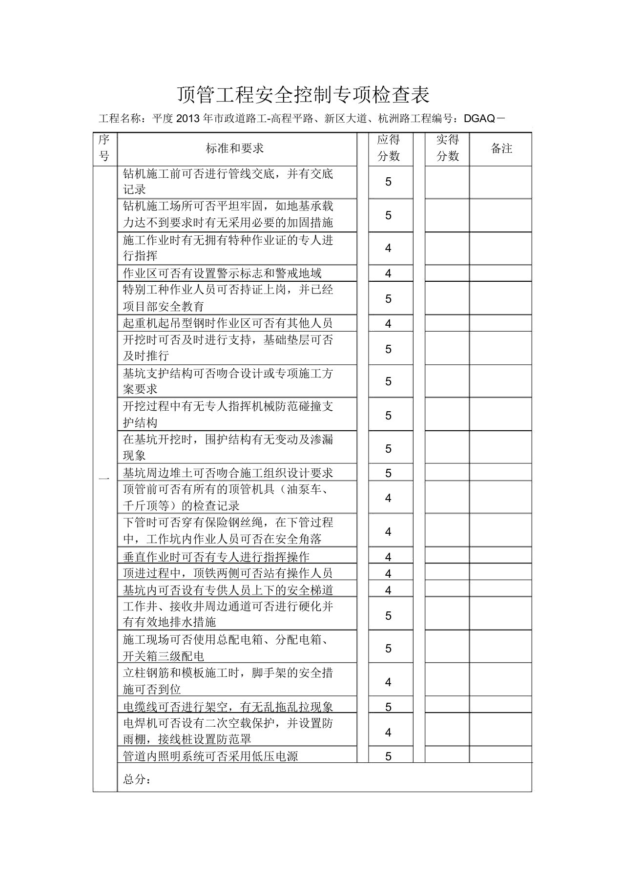 顶管安全检查表