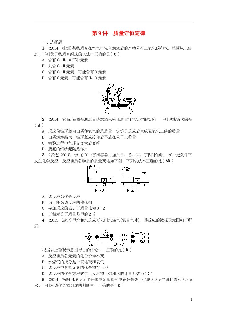 四川省中考化学