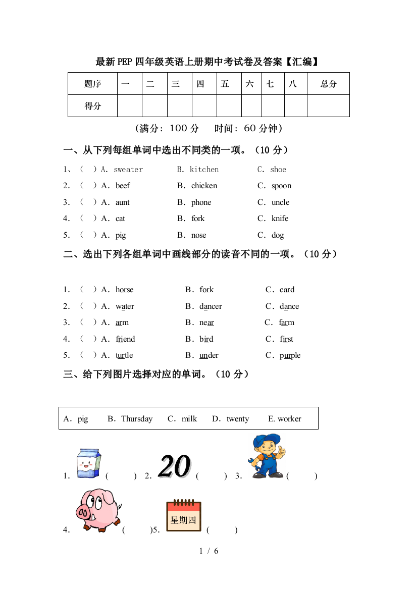 最新PEP四年级英语上册期中考试卷及答案【汇编】