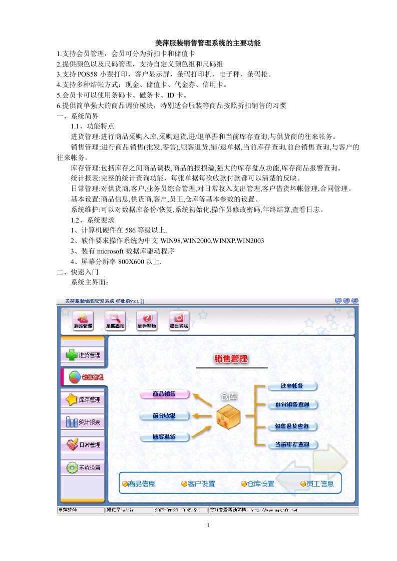 美萍服装销售管理系统说明书