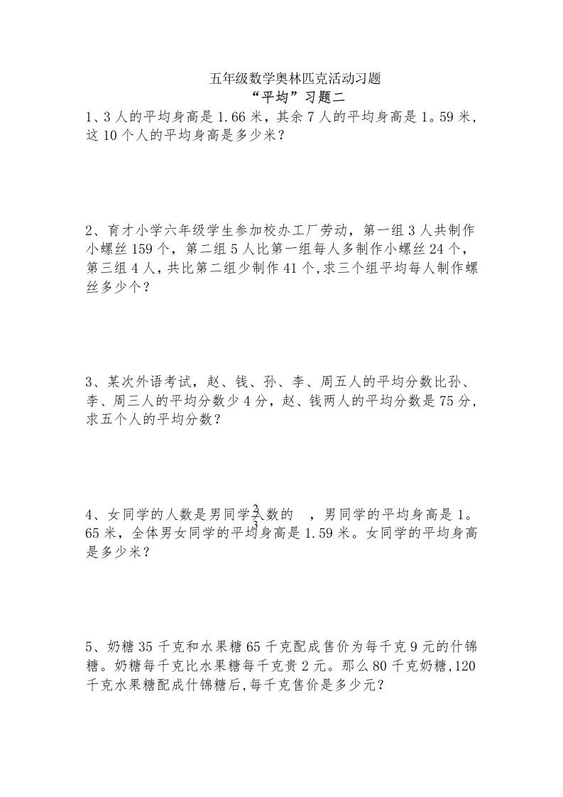 五年级数学奥林匹克活动习题一