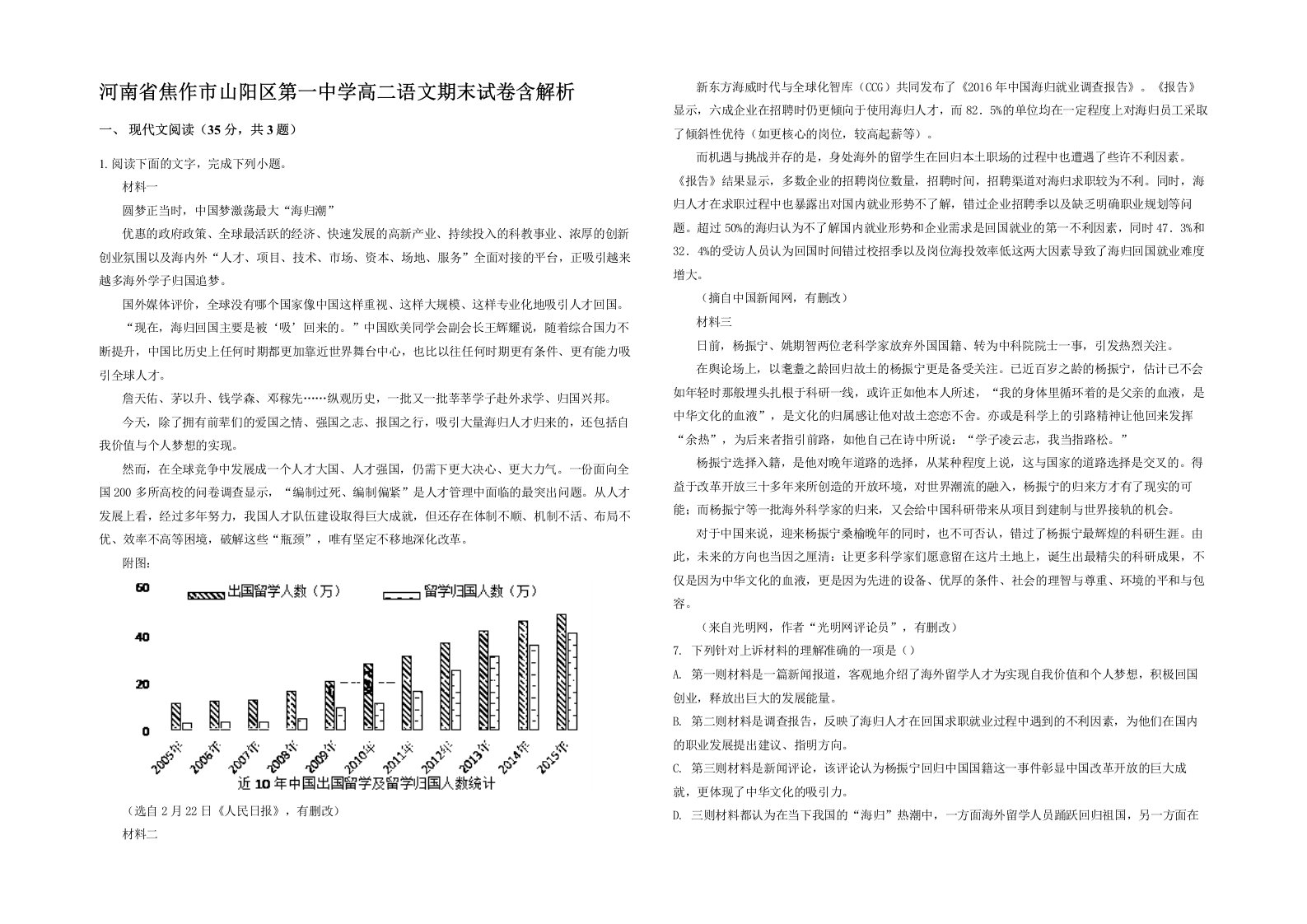 河南省焦作市山阳区第一中学高二语文期末试卷含解析