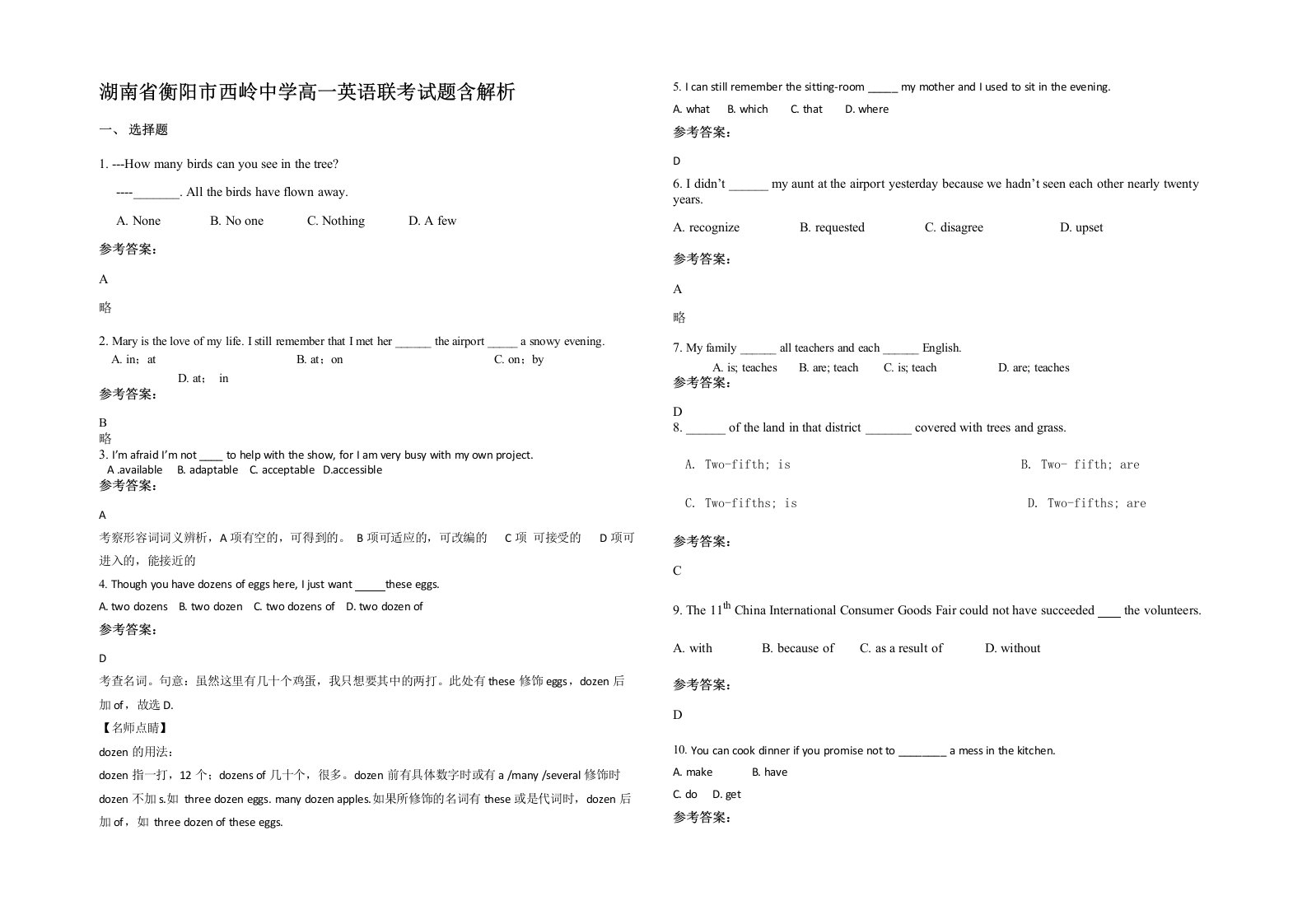 湖南省衡阳市西岭中学高一英语联考试题含解析