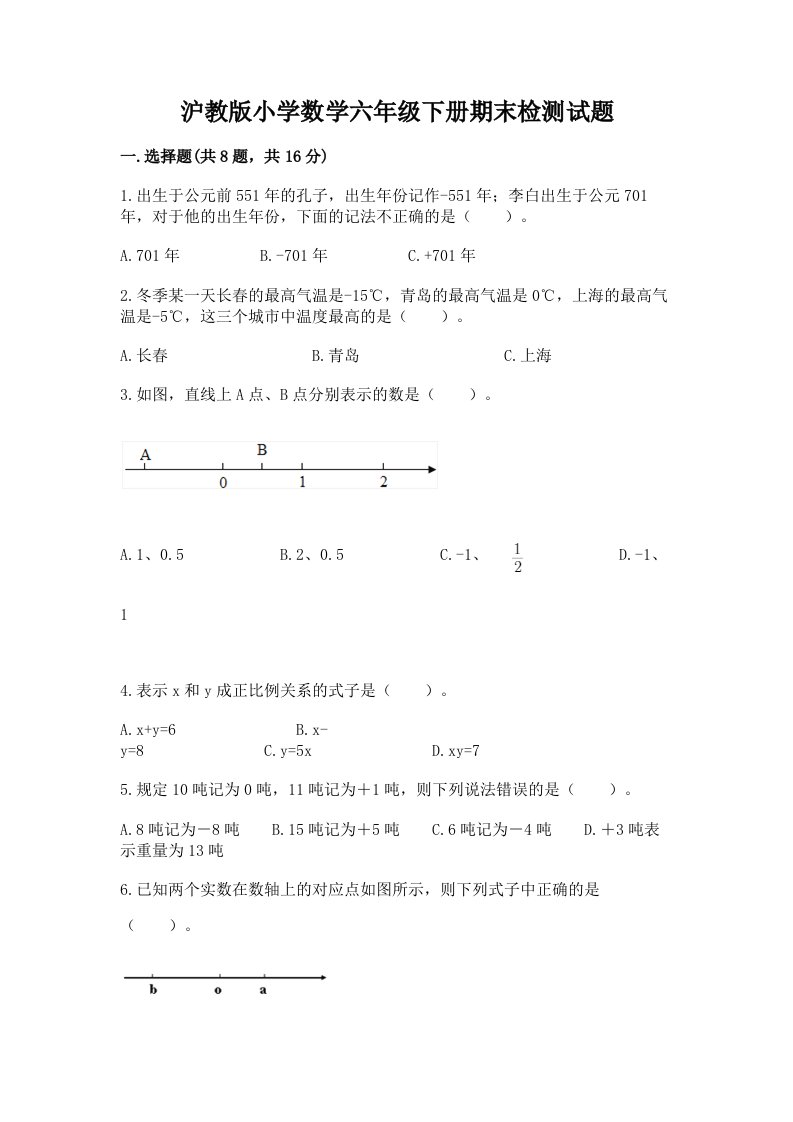 沪教版小学数学六年级下册期末检测试题（满分必刷）