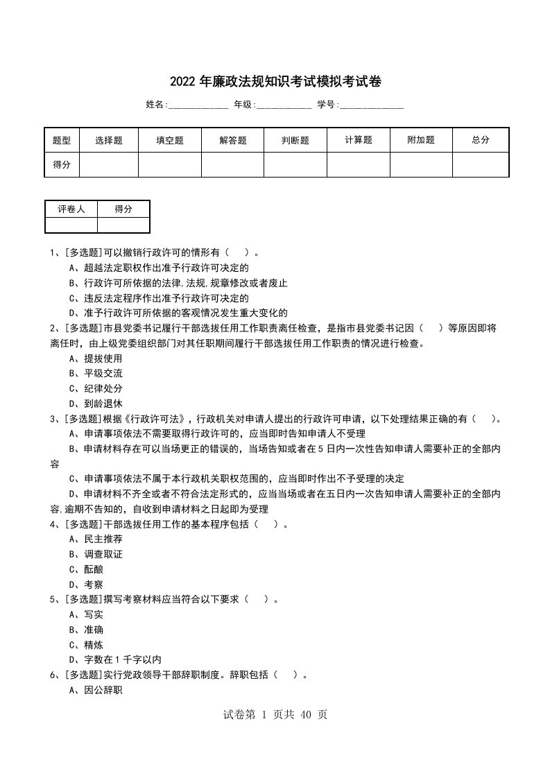 2022年廉政法规知识考试模拟考试卷