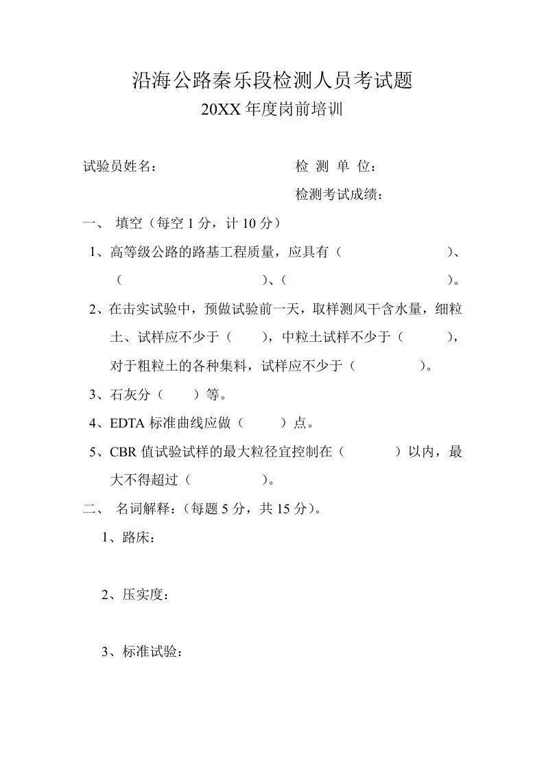 工程考试-最新发布试验检测工程师考试模拟题