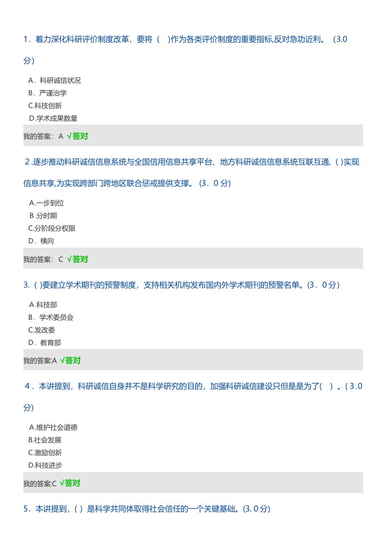 2023年天津市专技人员继续教育公需课答案