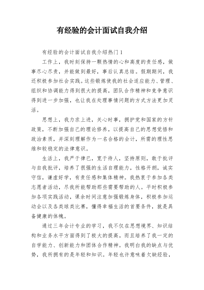 有经验的会计面试自我介绍