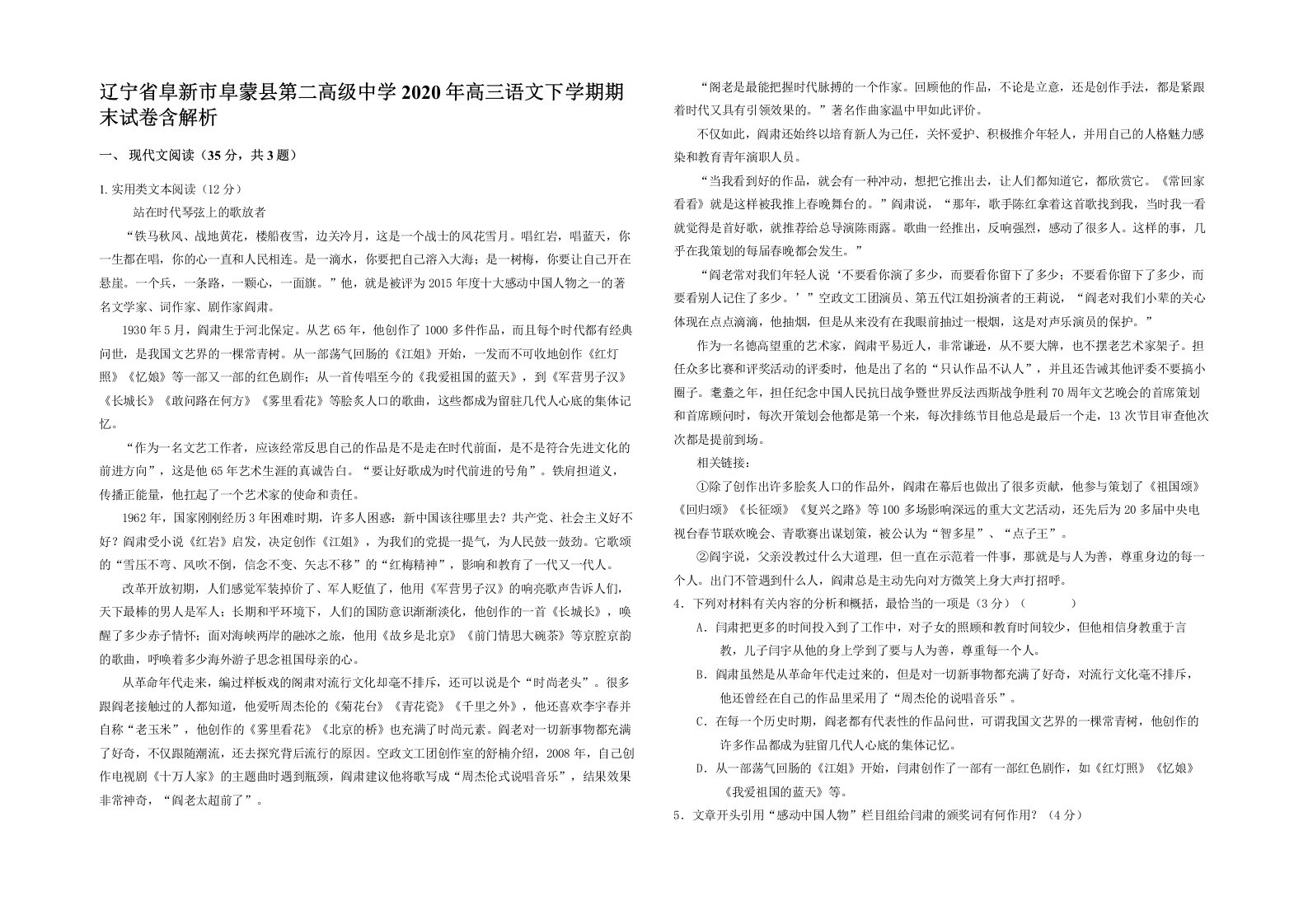 辽宁省阜新市阜蒙县第二高级中学2020年高三语文下学期期末试卷含解析