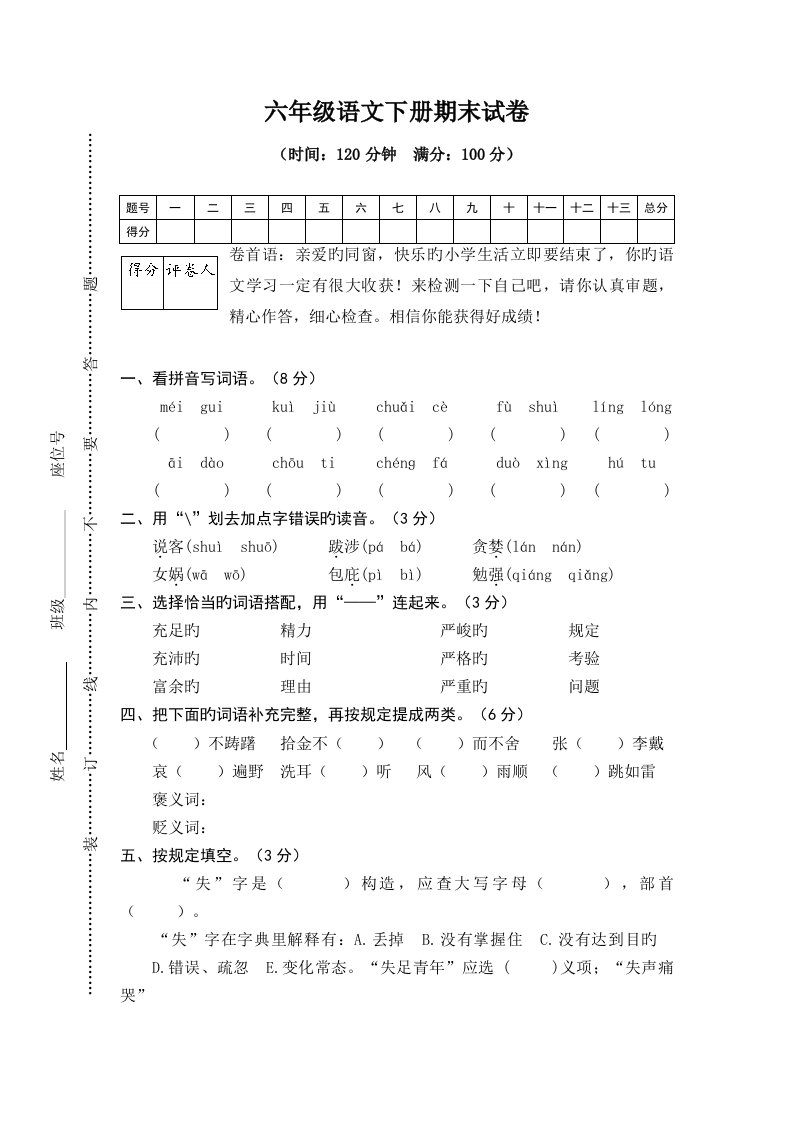 2022年最新六年级语文语S版下册第二学期期末考试小升初毕业重点中学分班择校会考真题预测真卷含答案