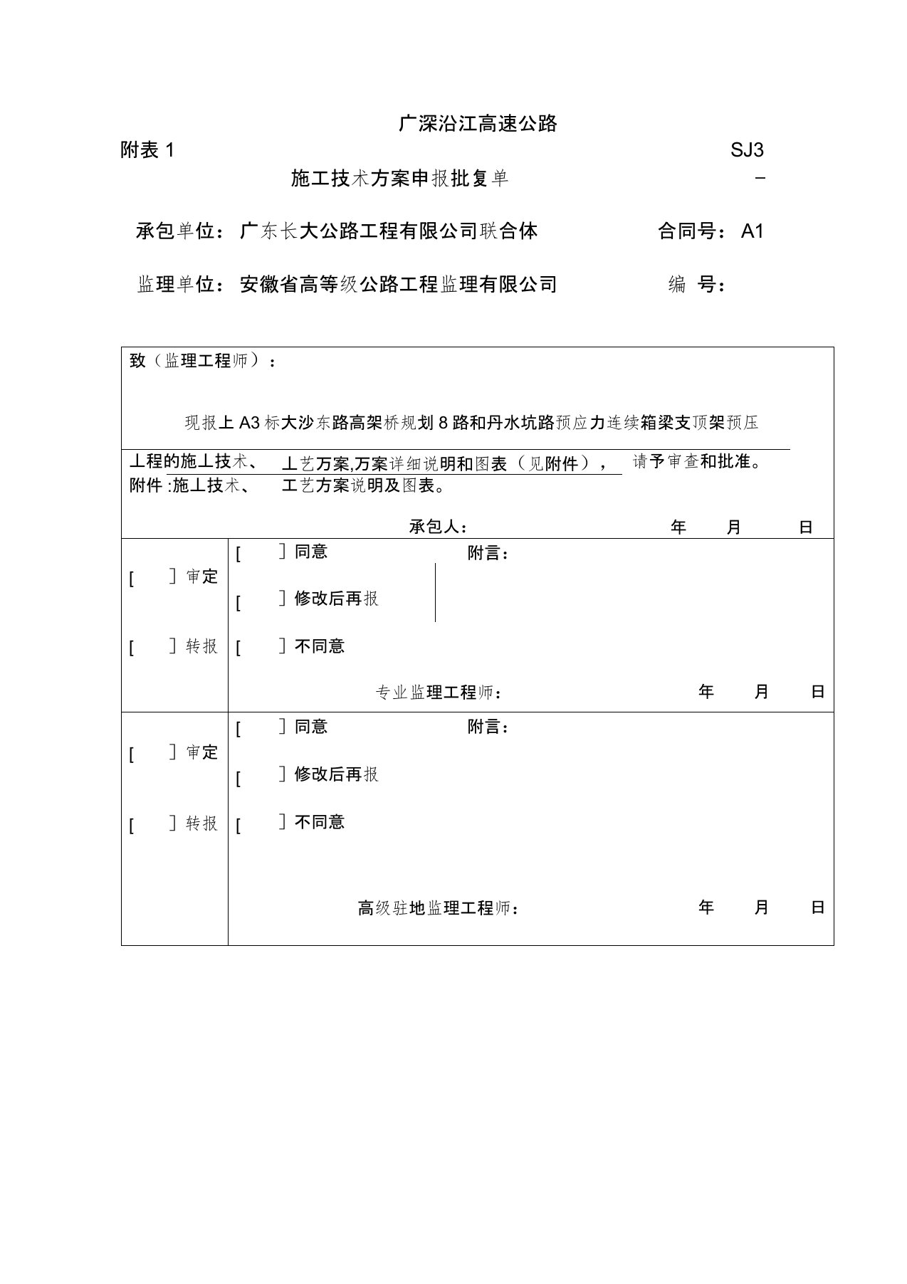 桥梁支架预压方案样本