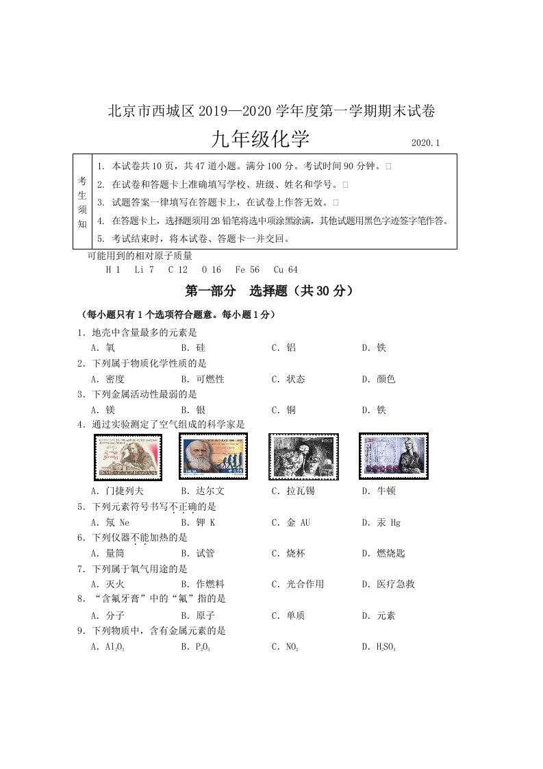 2020年北京市西城区初三期末化学试题及答案