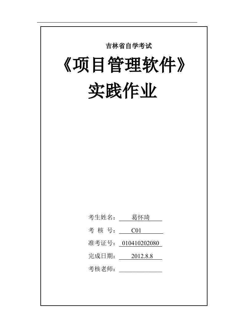 项目管理软件实践作业排水工程实践一铺管