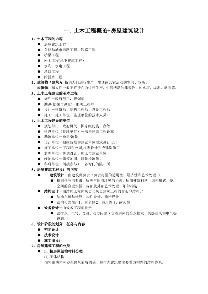 土木工程概论