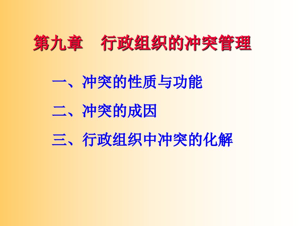 行政组织学第十章电子教案