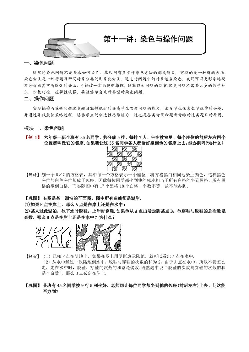 小学奥数染色与操作问题教师版