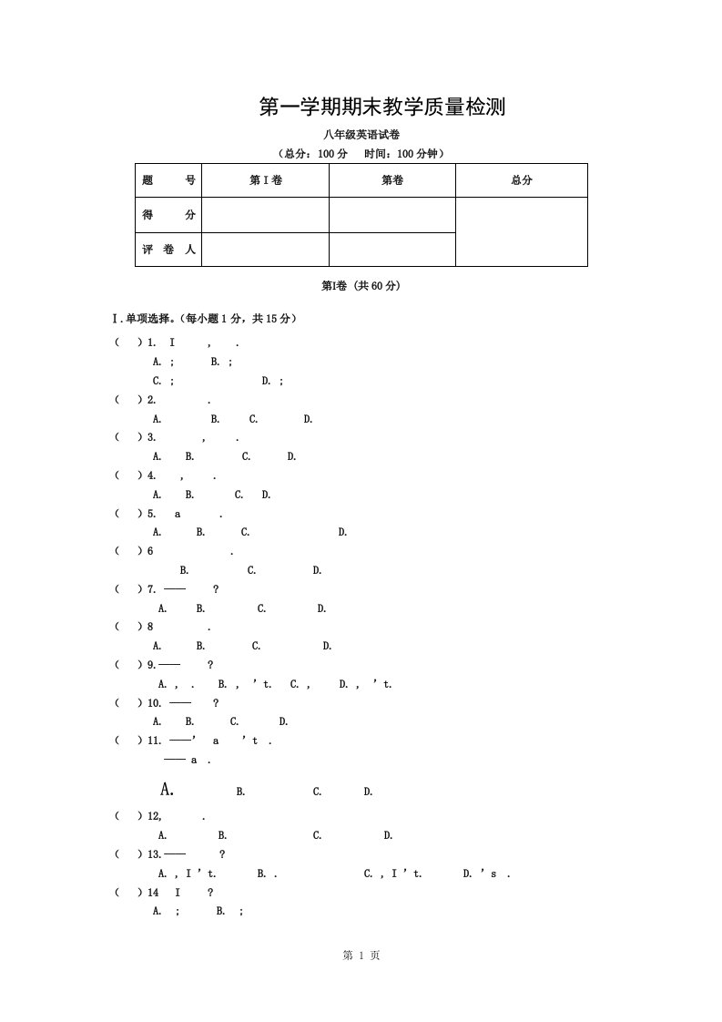 人教版八年级上册英语期末测试卷与答案