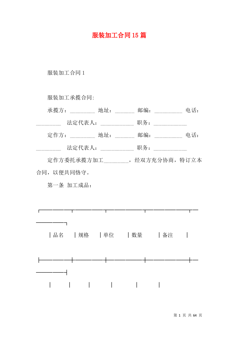 服装加工合同15篇