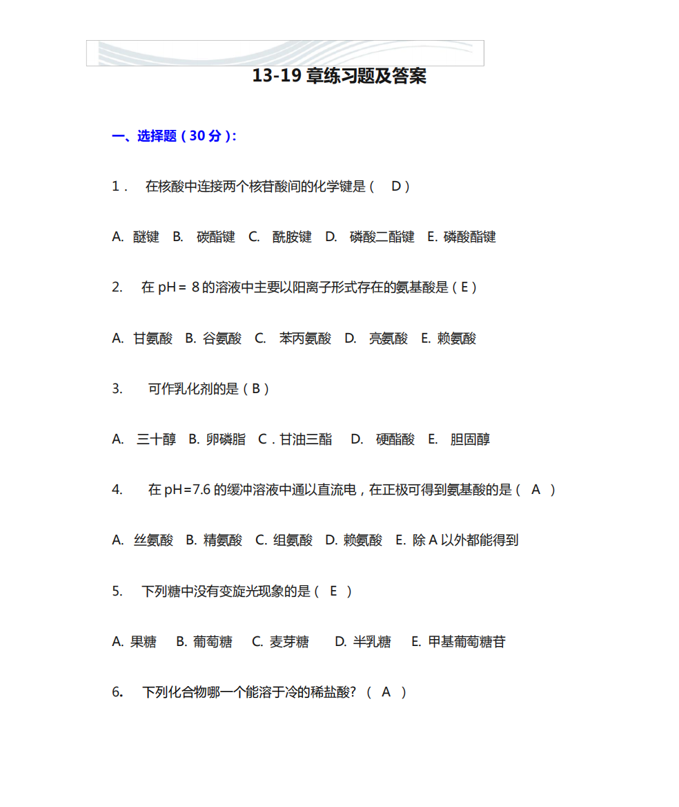 有机化学13（夺分金卷）9章练习题及答案